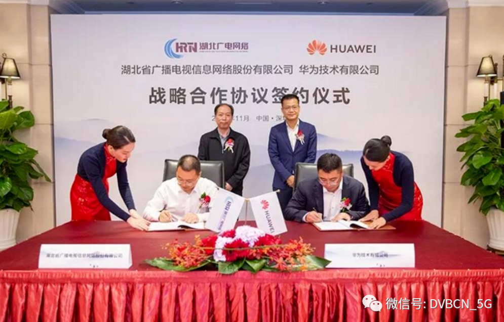 天津广电网络与华为签约5G合作（附各省网与华为签约情况）-DVBCN