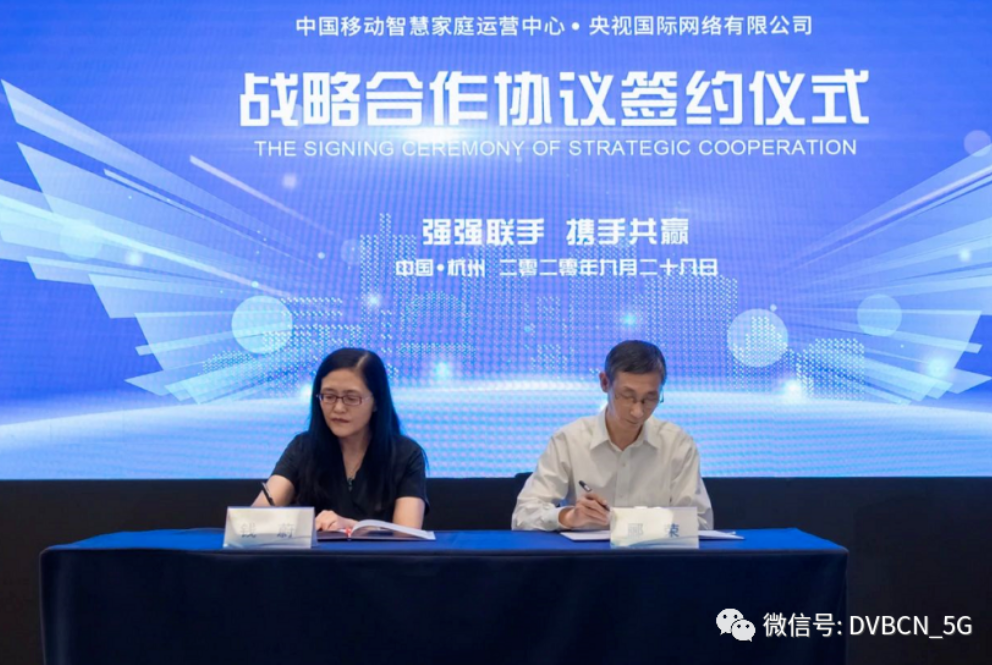 推动智慧家庭市场合作，央视网与中国移动智慧家庭运营中心签约