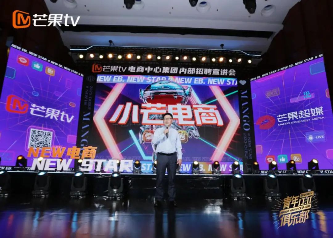 芒果TV布局视频内容电商 打造湖南广电全新增长极