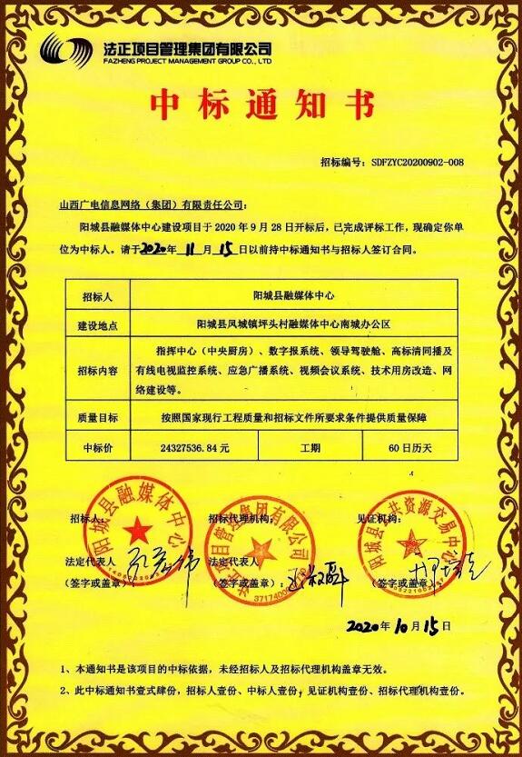 总金额超2000万！山西广电网络中标融媒体中心项目-DVBCN