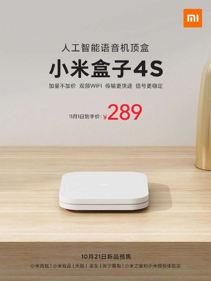 小米盒子4S升级4K HDR 超高清输出 售价289元