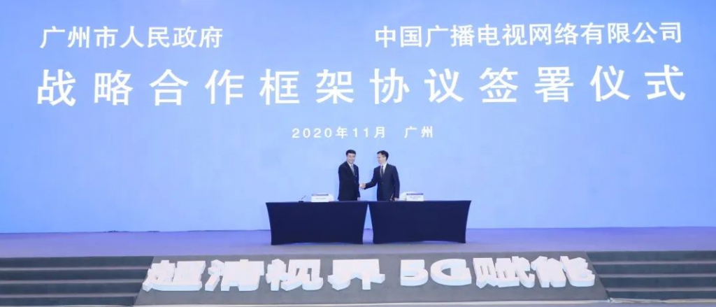 中国广电与广州市签约5G合作！广东广电5G拟“三分天下”-DVBCN