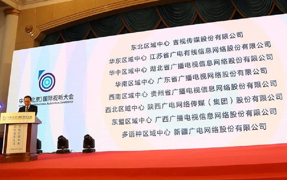 重磅！8家广电网络省网授准国家文化大数据区域中心建设资质