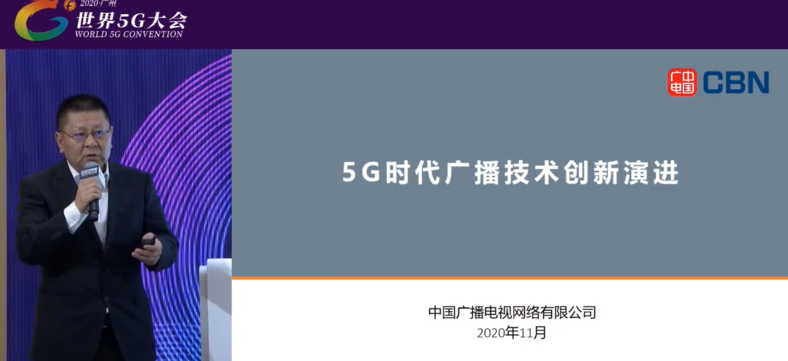 中国广电技术部经理傅力军：无SIM卡、免流量看电视的5G NR广播新场景