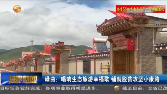 甘肃省广播电视总台 用心讲好甘肃脱贫故事