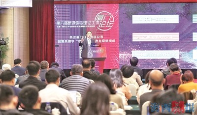 第六届新媒体与理论工作厦门论坛昨开幕 嘉宾云集纵论”深度融合”