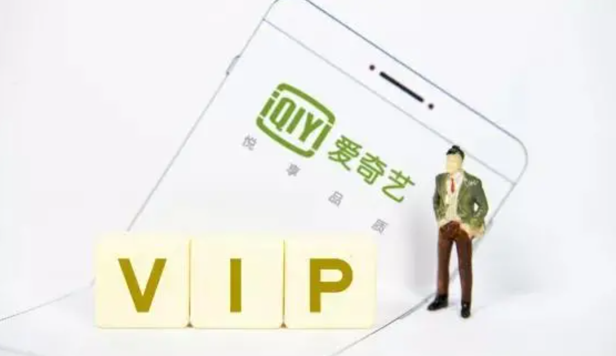 爱奇艺起诉“共享VIP”公司获赔300万元