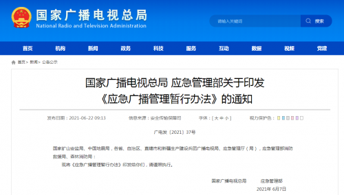 《应急广播管理暂行办法》印发 数码视讯领跑百亿市场-DVBCN