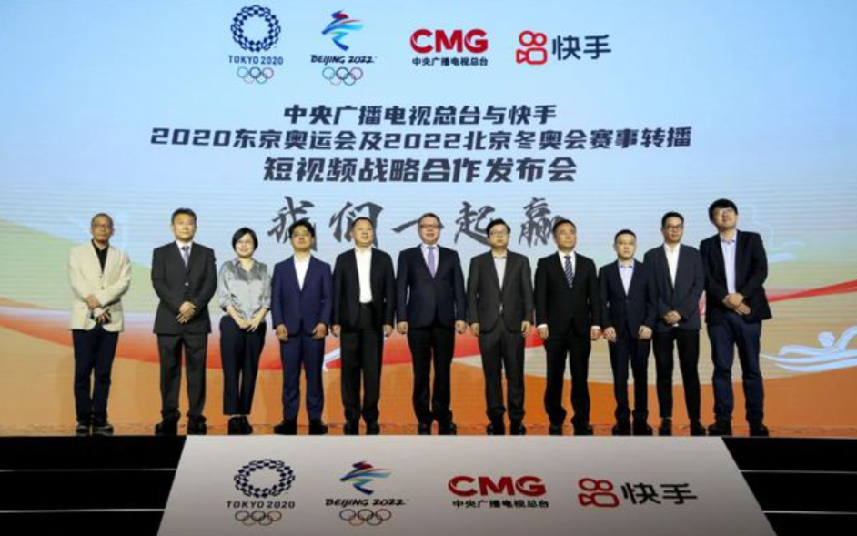 获得奥运赛事短视频转播版权，央视总台与快手达成版权授权合作