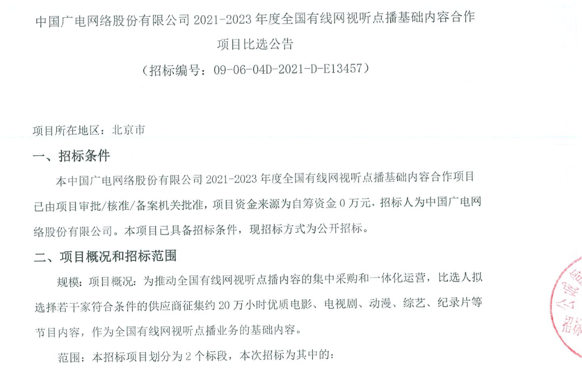 【重磅】中国广电股份公司启动全国VOD内容集采，有线电视能否逃出业务“宿命”？-DVBCN