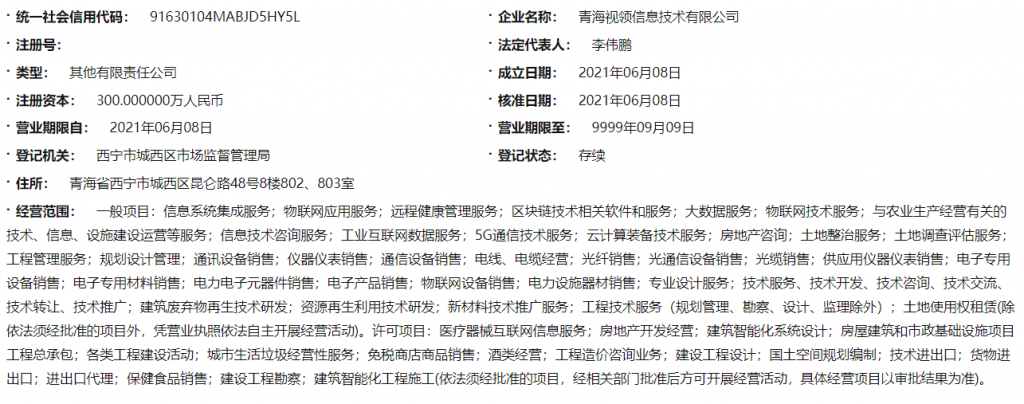 第22家!青海广电网络更名为“中国广电青海网络股份有限公司”-DVBCN