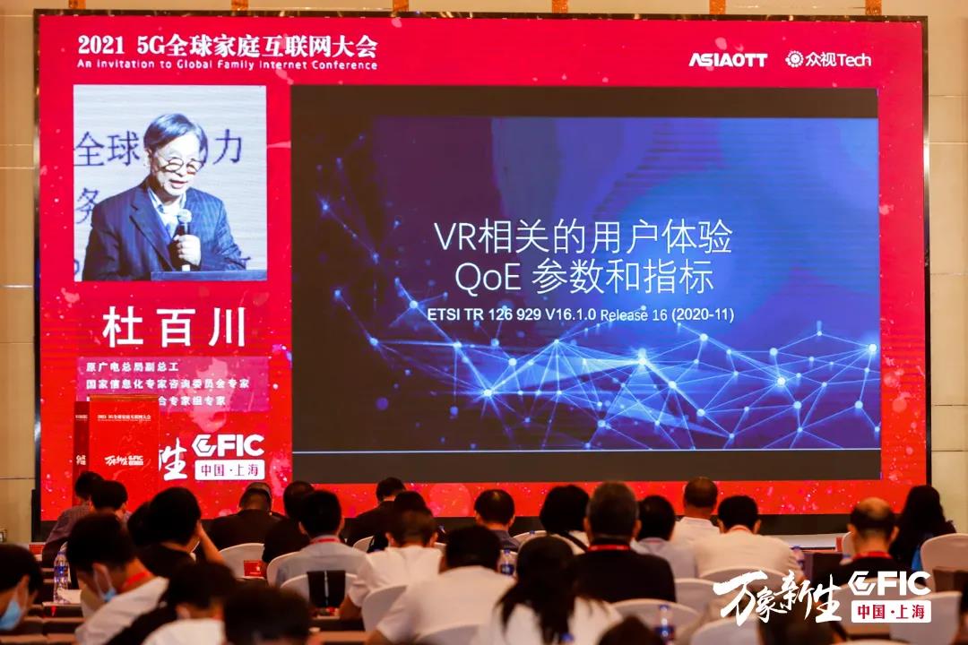 杜百川：5G和FTTR家庭XR业务-DVBCN