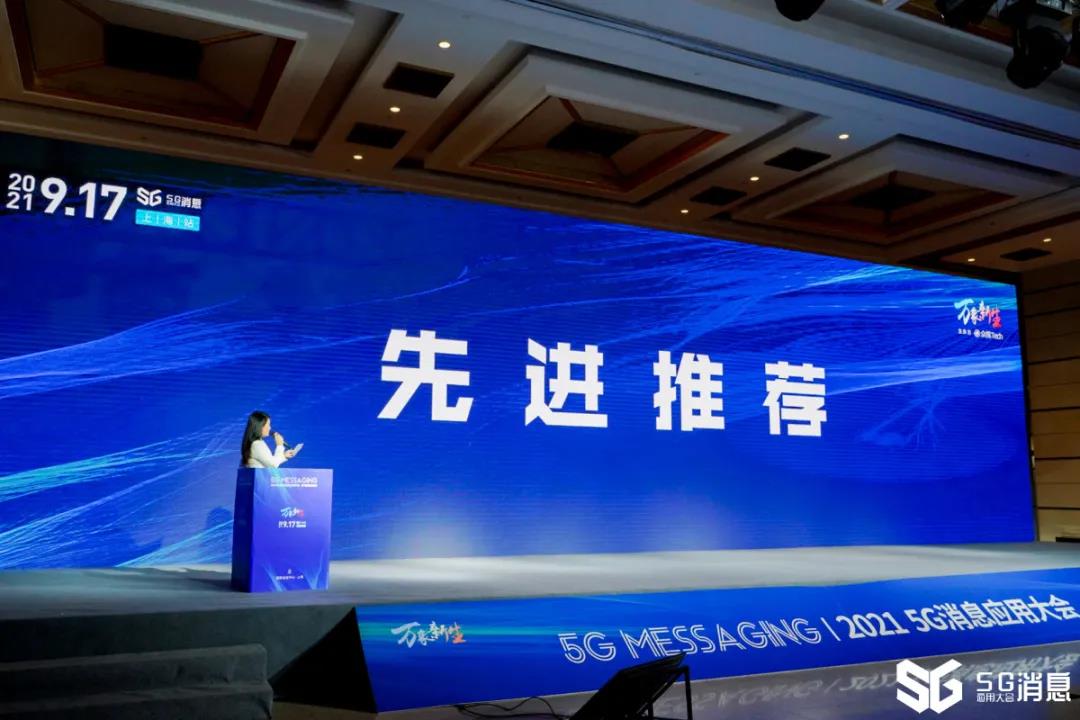 筑路金融科技,共赢通信未来：亚太5G消息应用大会·上海站胜利召开！-DVBCN