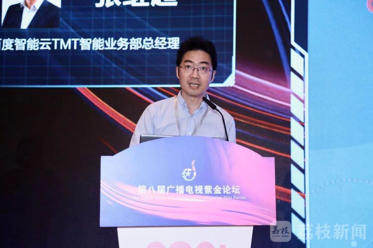 百度智能云张继超：AI和媒体行业的融合应用