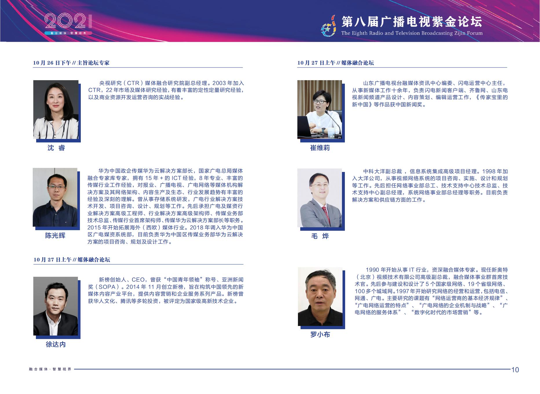 2021年第八届广播电视紫金论坛将在南京召开-DVBCN