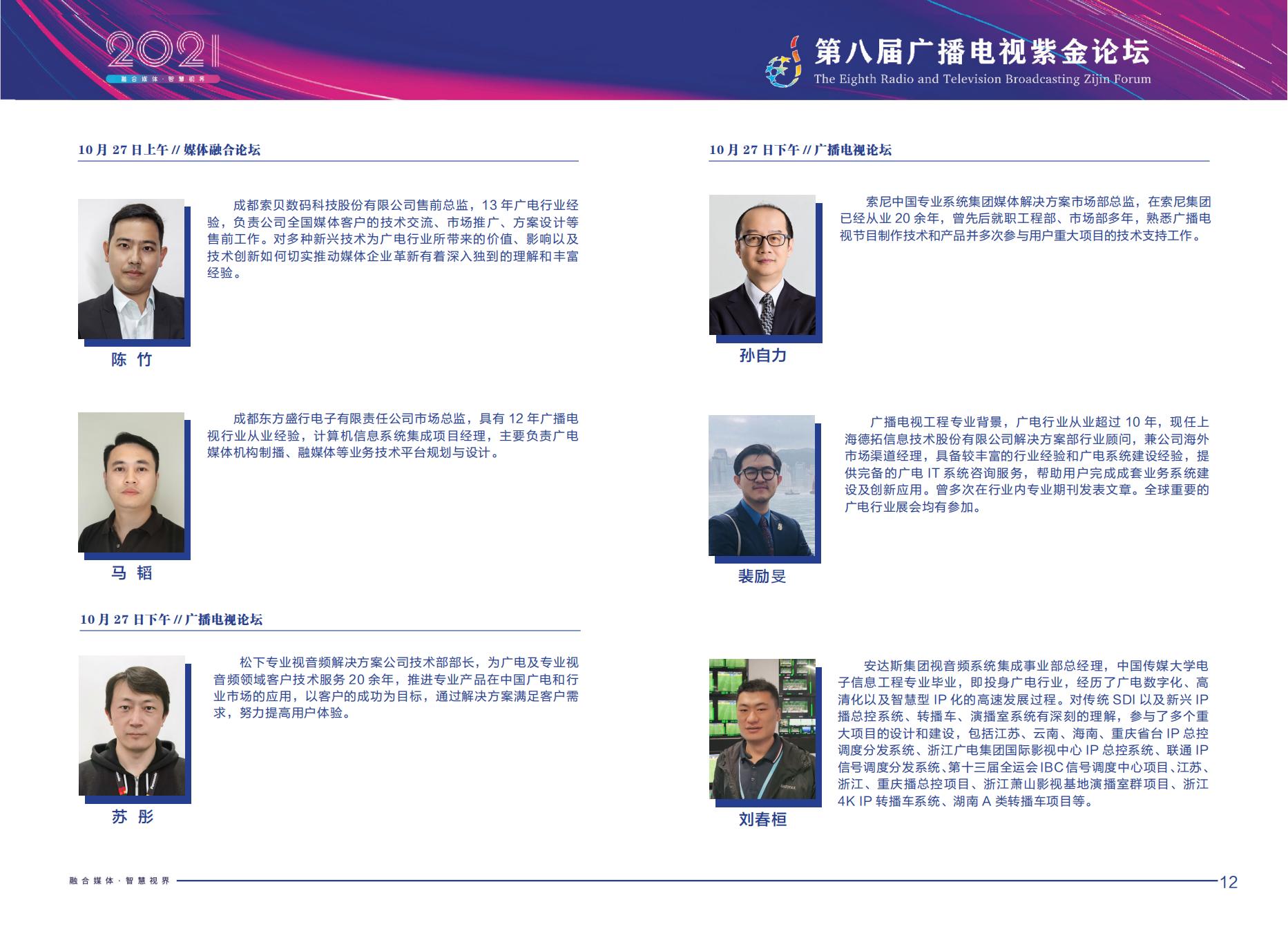 2021年第八届广播电视紫金论坛将在南京召开-DVBCN