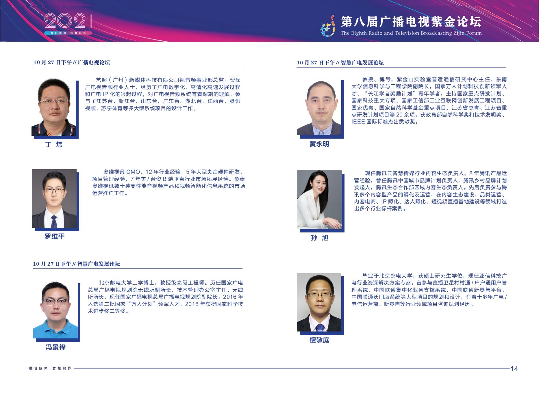 2021年第八届广播电视紫金论坛将在南京召开-DVBCN