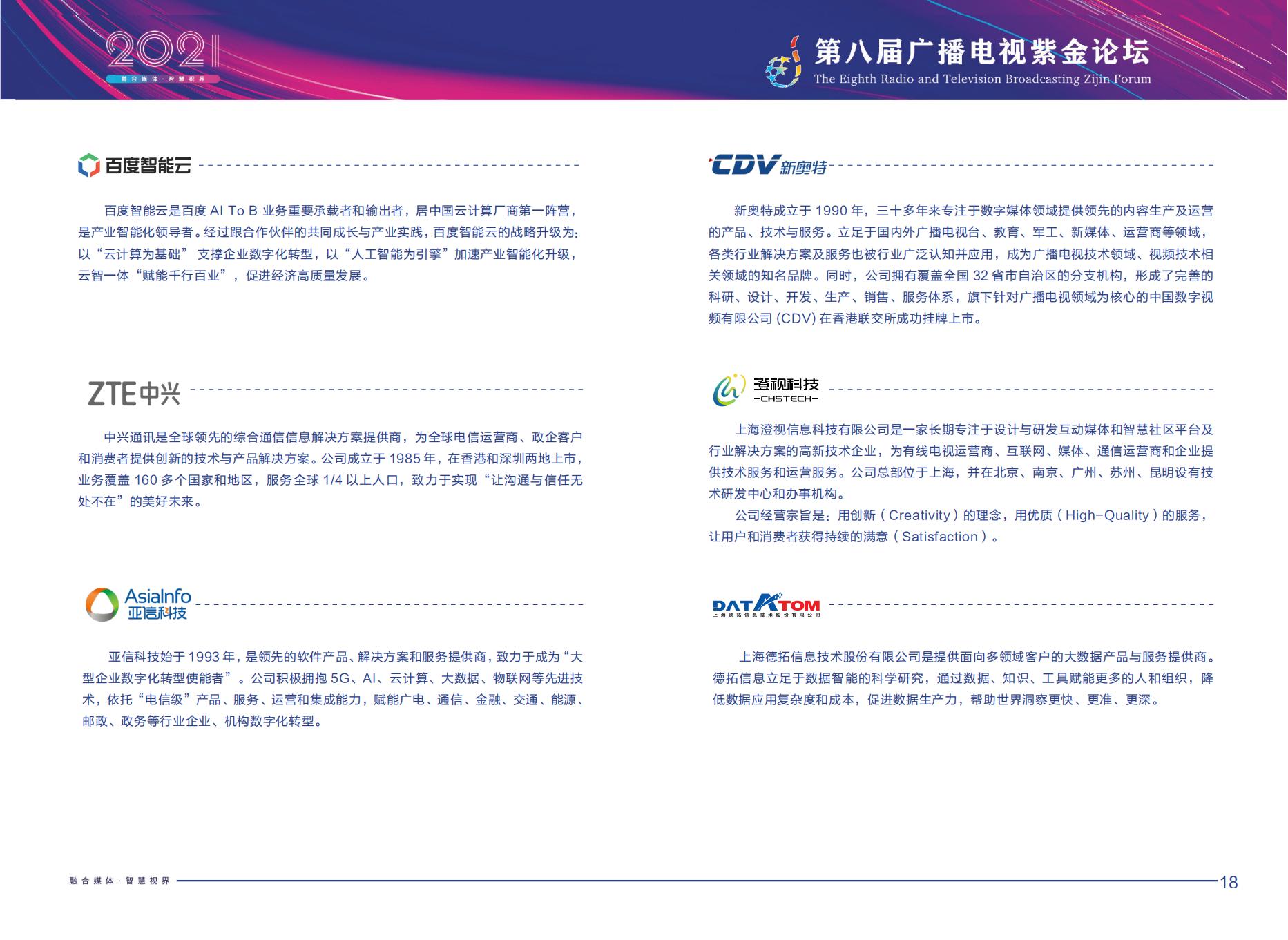 2021年第八届广播电视紫金论坛将在南京召开-DVBCN