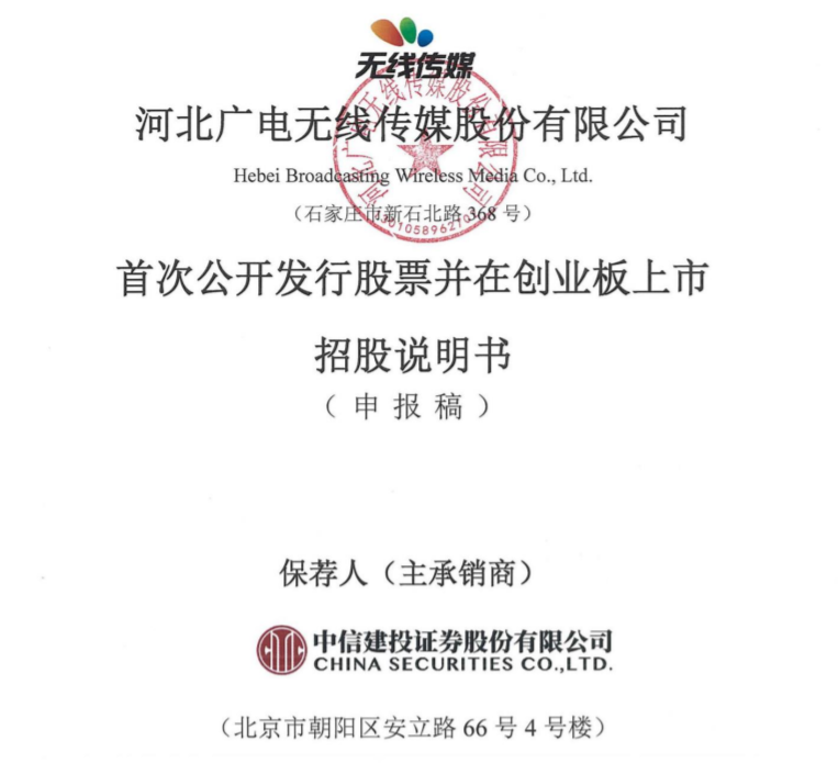 又一家IPTV广电新媒体加速上市！河北无线传媒披露新版申报稿-DVBCN