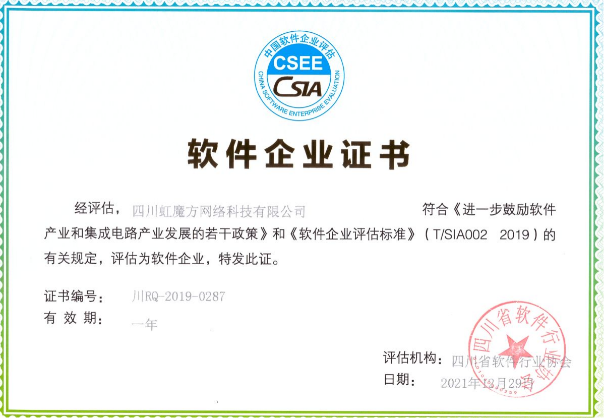 虹魔方再次通过软件企业认证-DVBCN