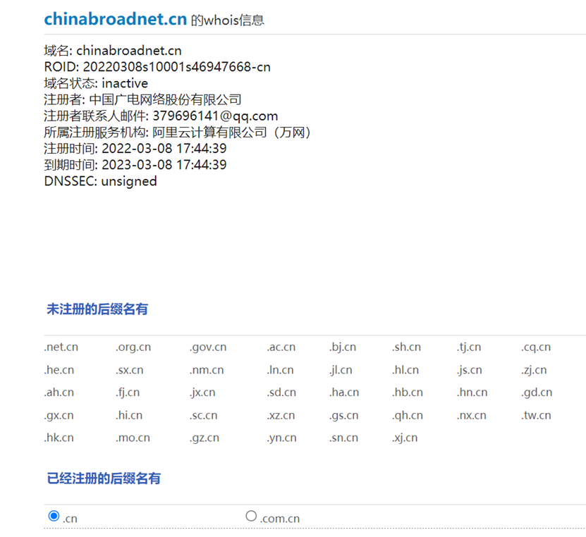 注意保护权益！中国广电获得”chinabroadnet.cn“”10099.cn“相关域名-DVBCN