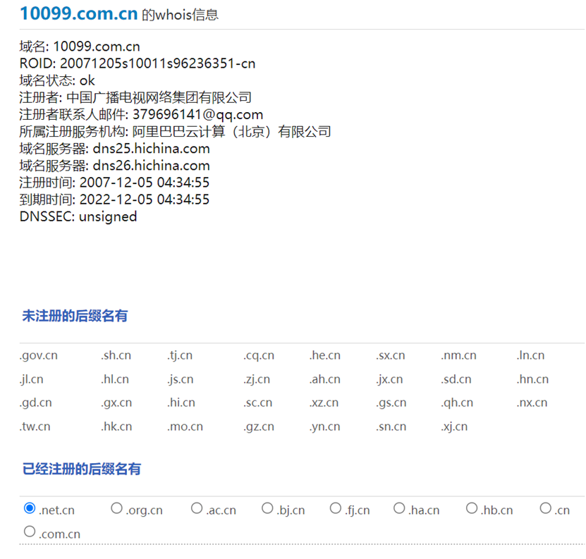 注意保护权益！中国广电获得”chinabroadnet.cn“”10099.cn“相关域名-DVBCN