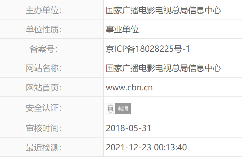 注意保护权益！中国广电获得”chinabroadnet.cn“”10099.cn“相关域名-DVBCN