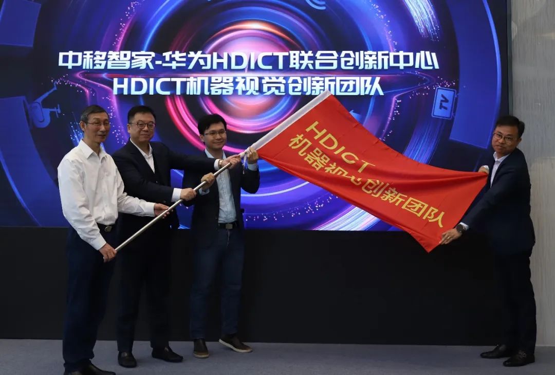 中国移动智慧家庭运营中心与华为成立HDICT联合创新中心共筑美好生活新图景-DVBCN