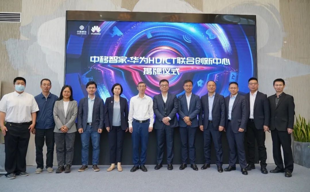 中国移动智慧家庭运营中心与华为成立HDICT联合创新中心共筑美好生活新图景-DVBCN