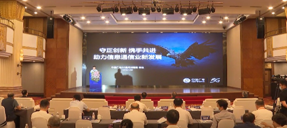 中国广电5G首席战略官徐达：近期将正式启动高效的5G网络商用服务推广