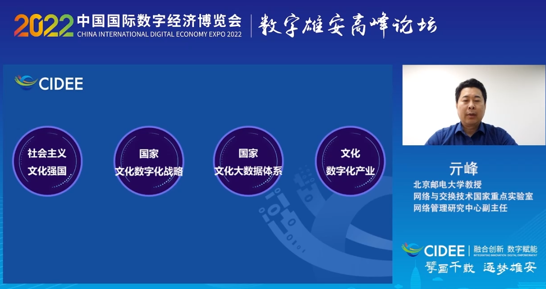亓峰教授解读文化数字化战略：以产业体系为核心的国家文化大数据体系建设架构