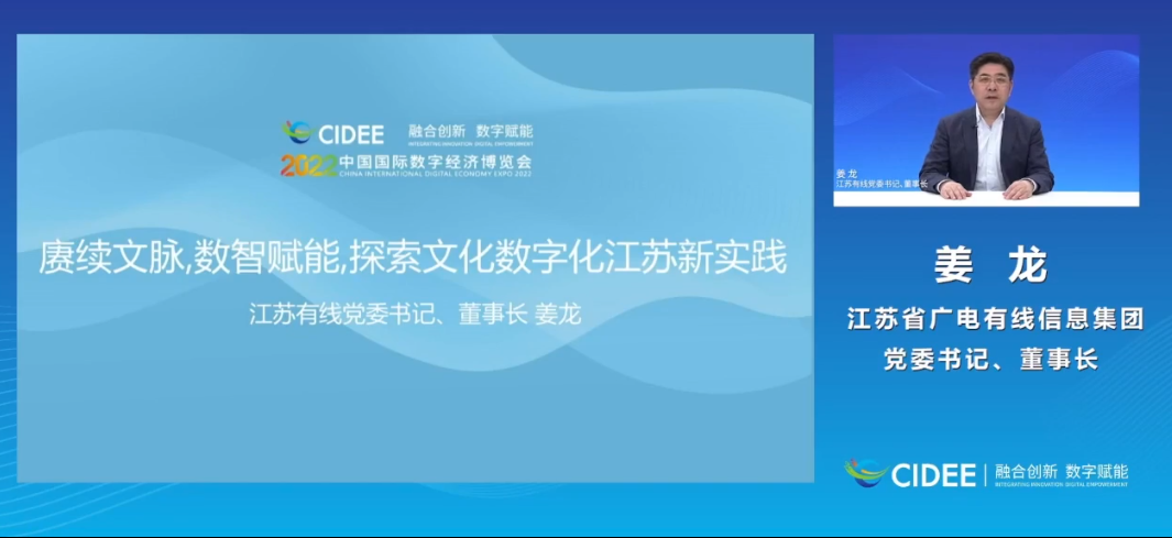 江苏有线姜龙：携手华东各省网全力落实国家文化大数据华东区域中心建设任务