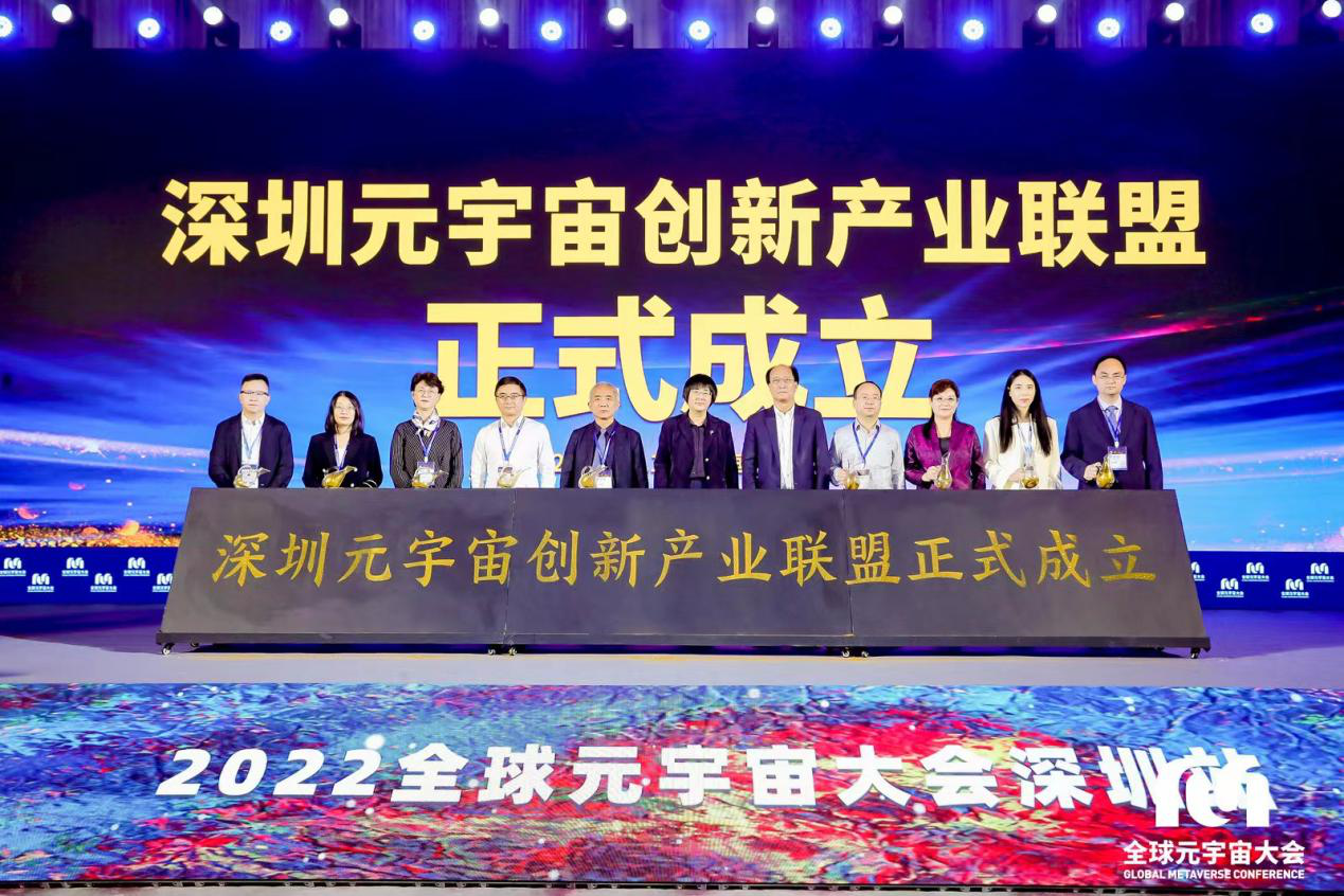 2022全球元宇宙大会深圳站11月10-11日隆重召开