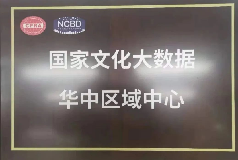 湖北省网搭建的国家文化大数据华中区域云平台落户武汉超算中心