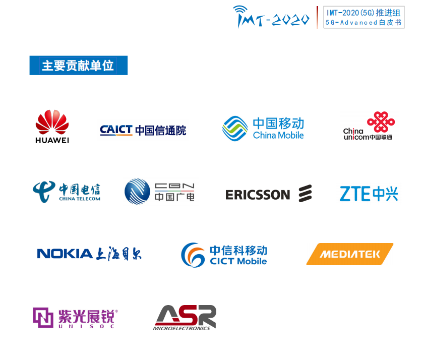 中国广电参与制定5G-Advanced白皮书，关于5G广播/组播有这些关注要点