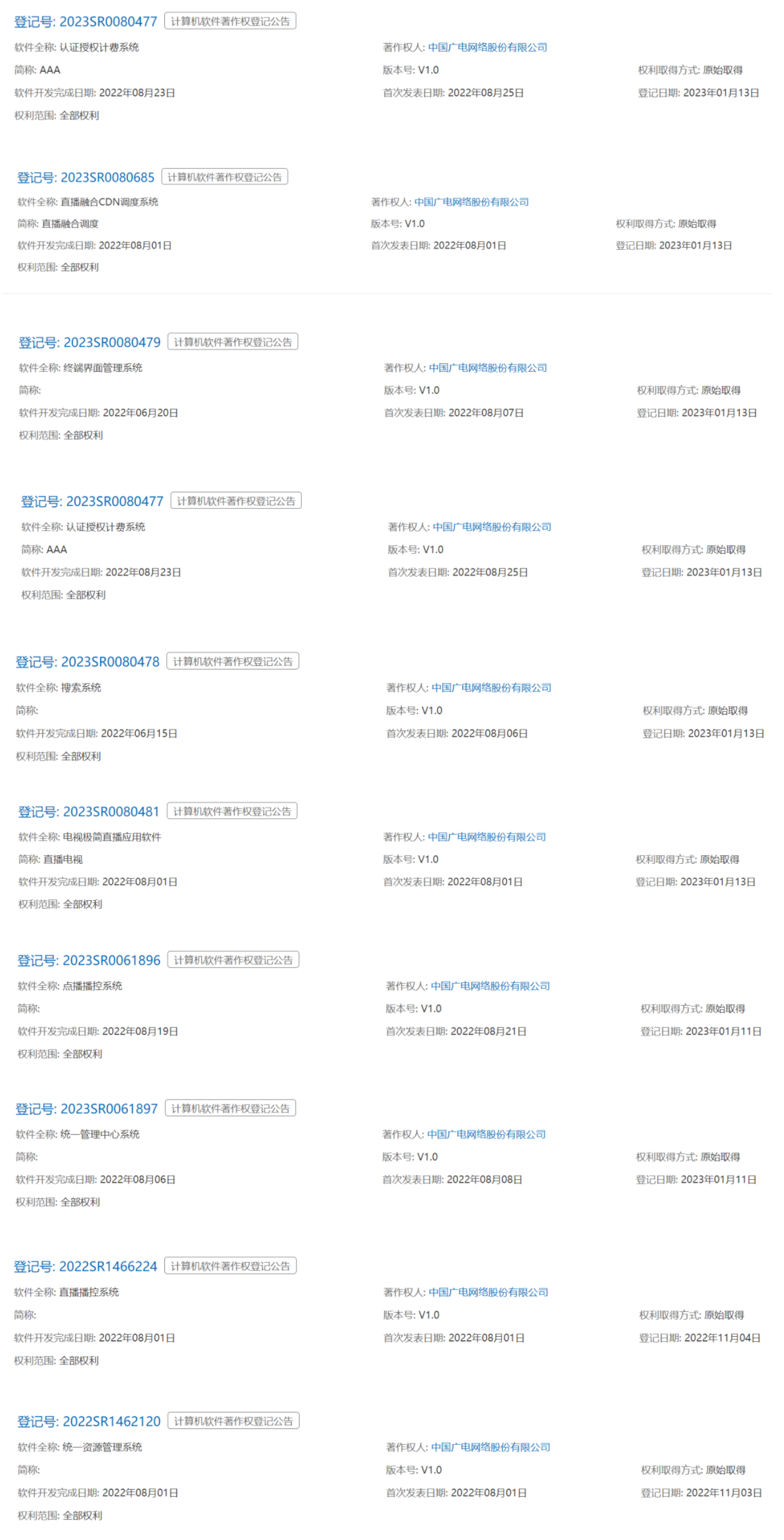 中国广电搞大事?“全国一网”公司新开发登记8项计算机软件著作权-DVBCN