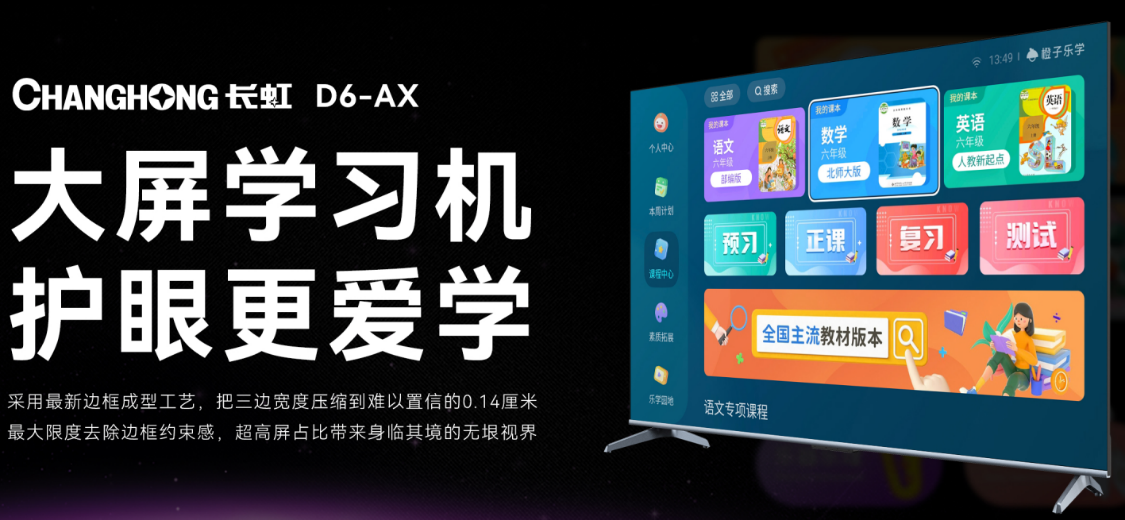 借力智能大屏 虹魔方如何让家庭学习更高效-DVBCN