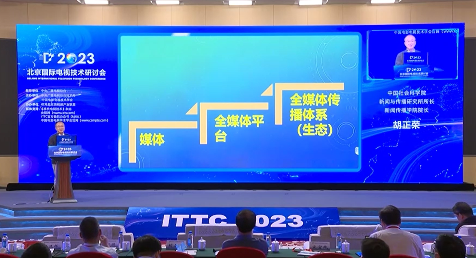 中国社科院胡正荣：传播的走向将是场景突破与本质回归