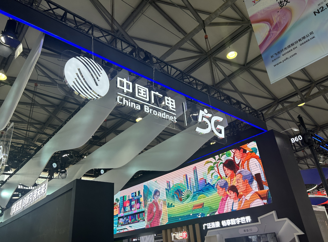 【探展】首次亮相上海MWC！中国广电5G带来了哪些成果？