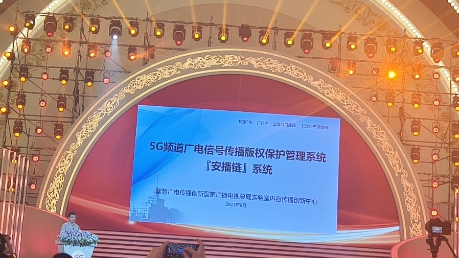 广电总局广科院施玉海：5G频道“安播链”可重构台网协同关系-DVBCN
