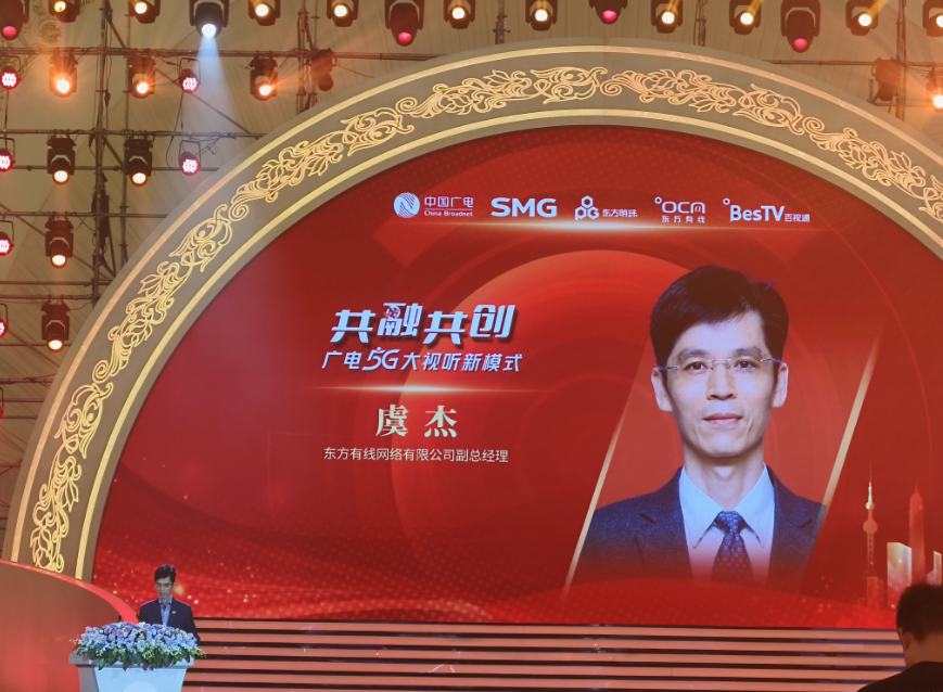 东方有线虞杰：广电5G全面支撑教育数字化场景应用