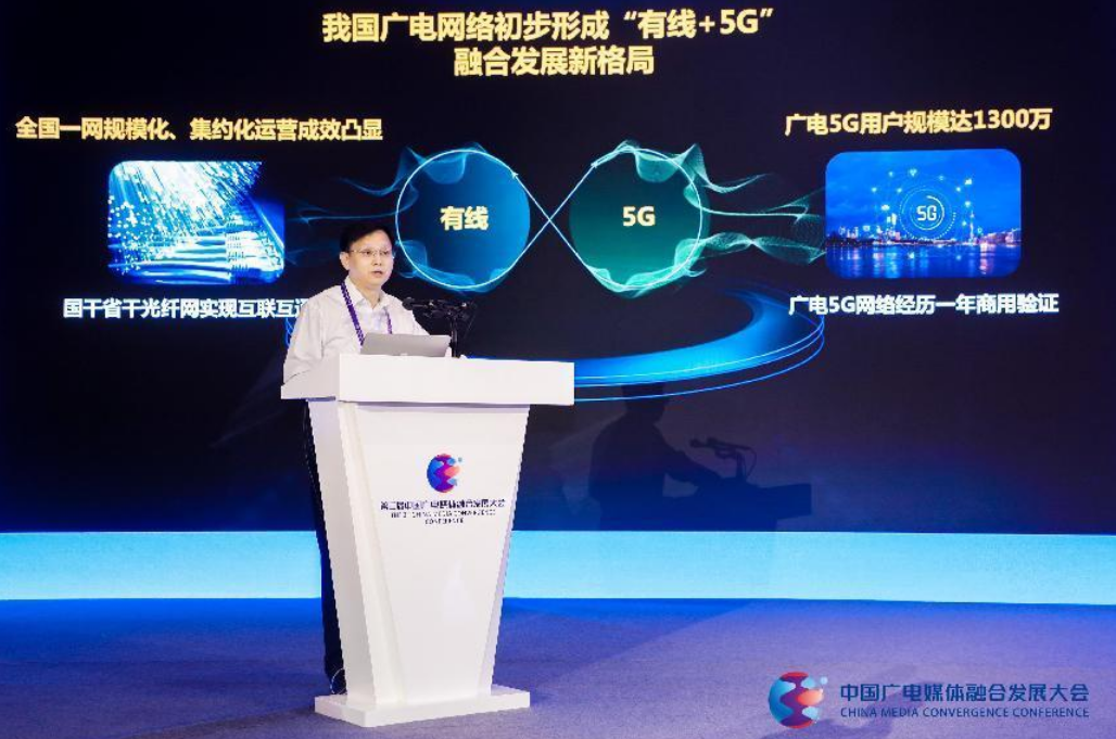 中国广电宋起柱：广电5G用户规模已达1300万，将以数字化赋能文化传承发展