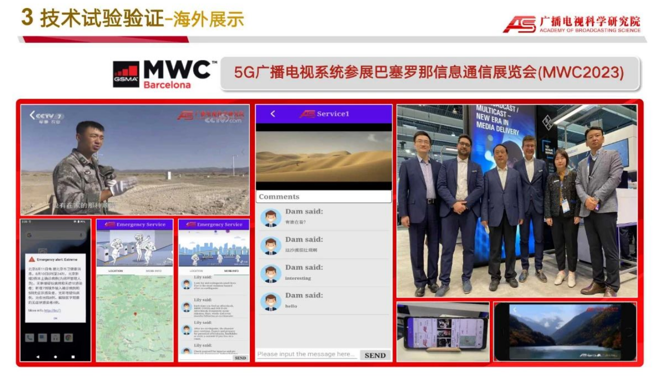 广科院的5G广播电视技术是什么？至今已取得了哪些成果？-DVBCN