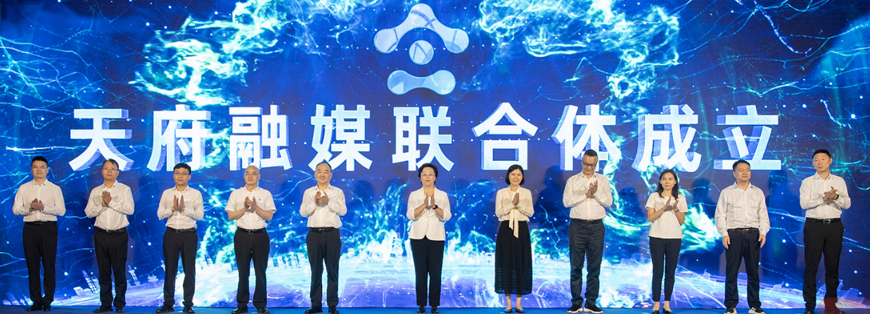 中国广电四川公司联合200余家电视台/报业/融媒体单位成立“天府融媒联合体”-DVBCN