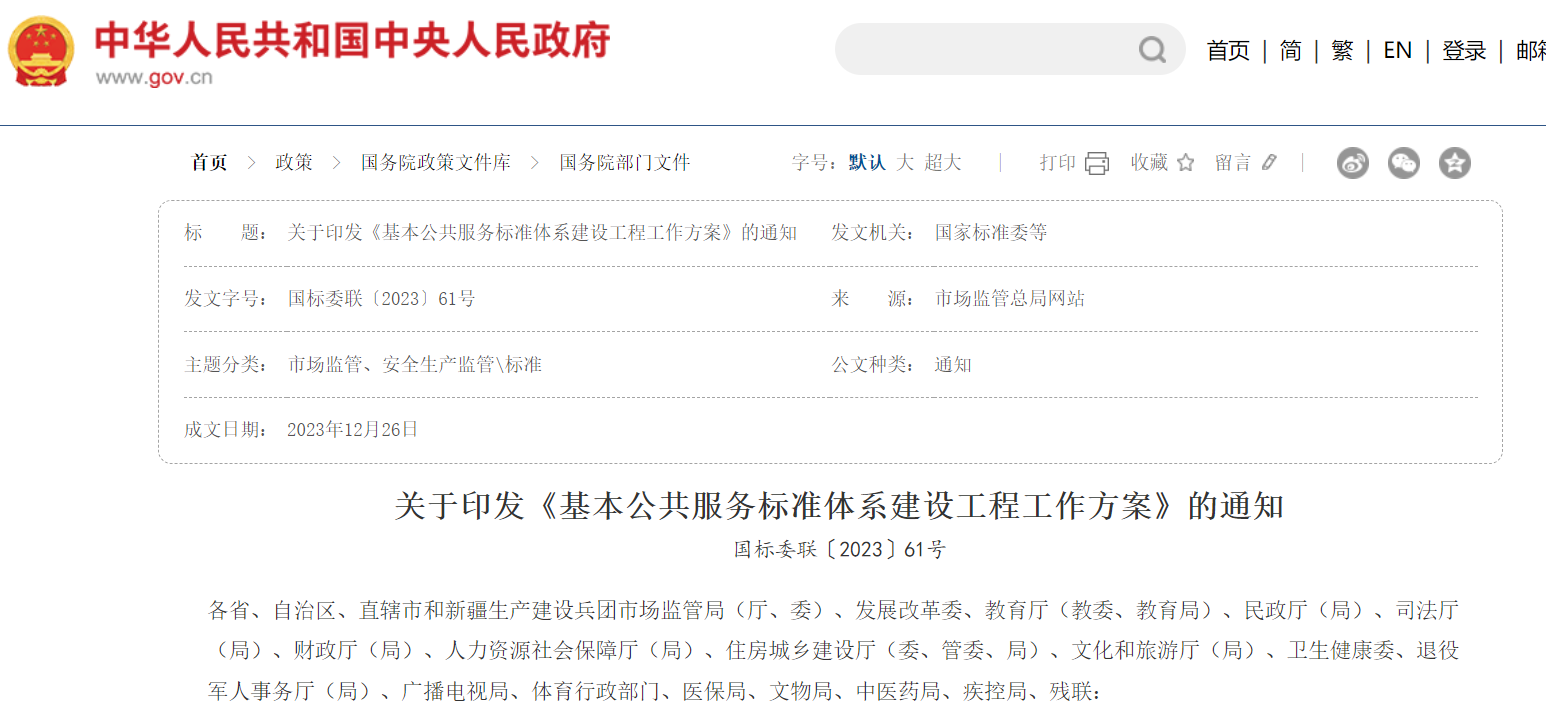 18个部门发基本公共服务标准建设方案：应急广播等广播电视设备设施标准在列-DVBCN