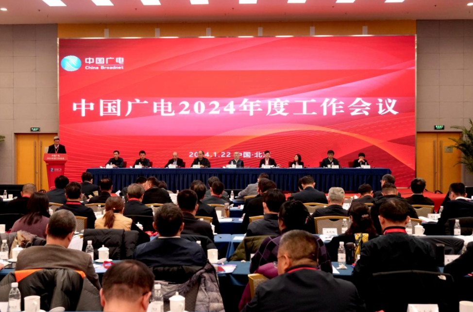 解读‖中国广电2024年度工作会：全面实施“1368N”计划-DVBCN