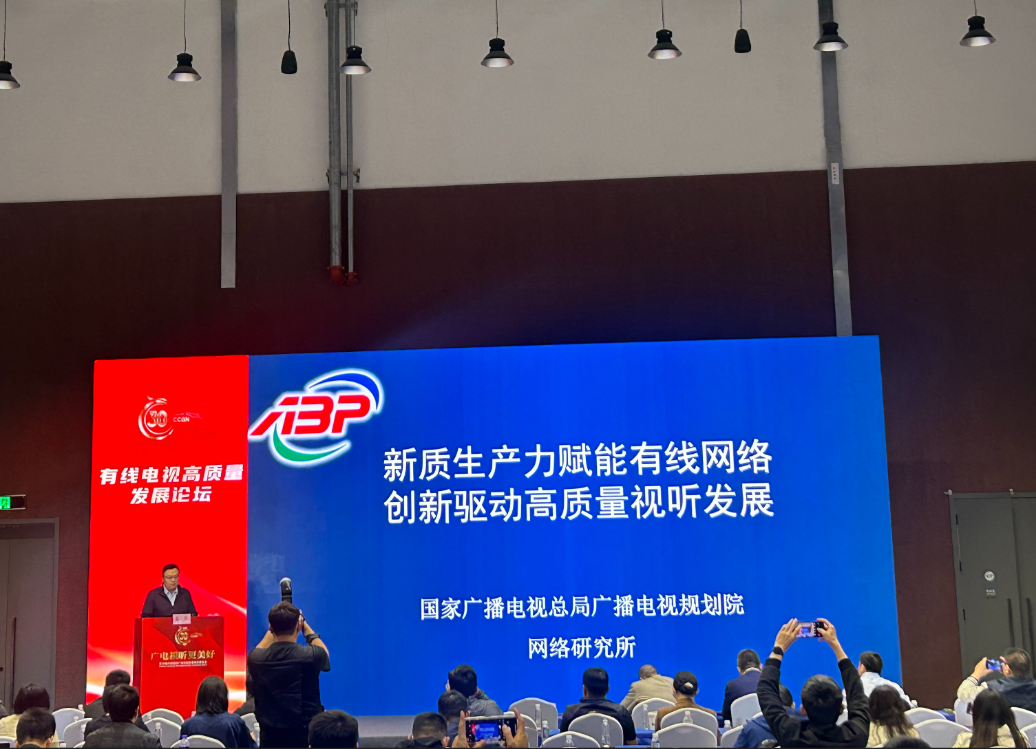 广电总局规划院高力：有线电视网如何利用新质生产力实现自我变革？-DVBCN