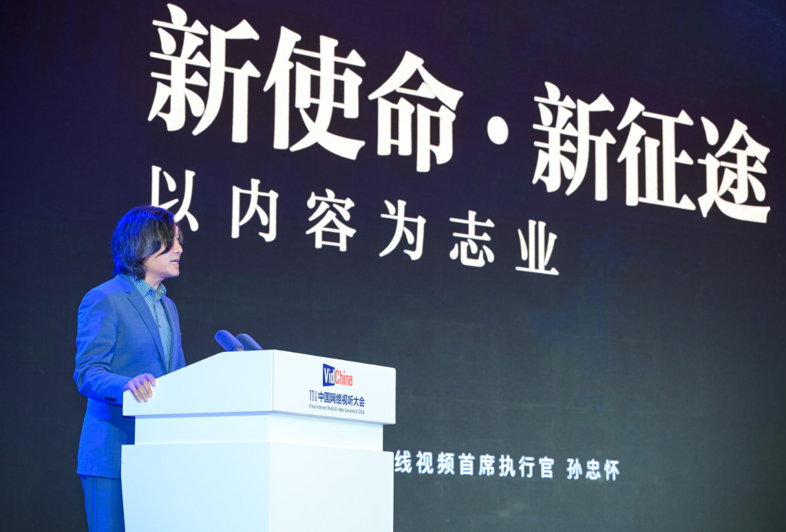 腾讯副总裁、腾讯在线视频首席执行官孙忠怀：以内容为志业，做大网络视听行业大蛋糕