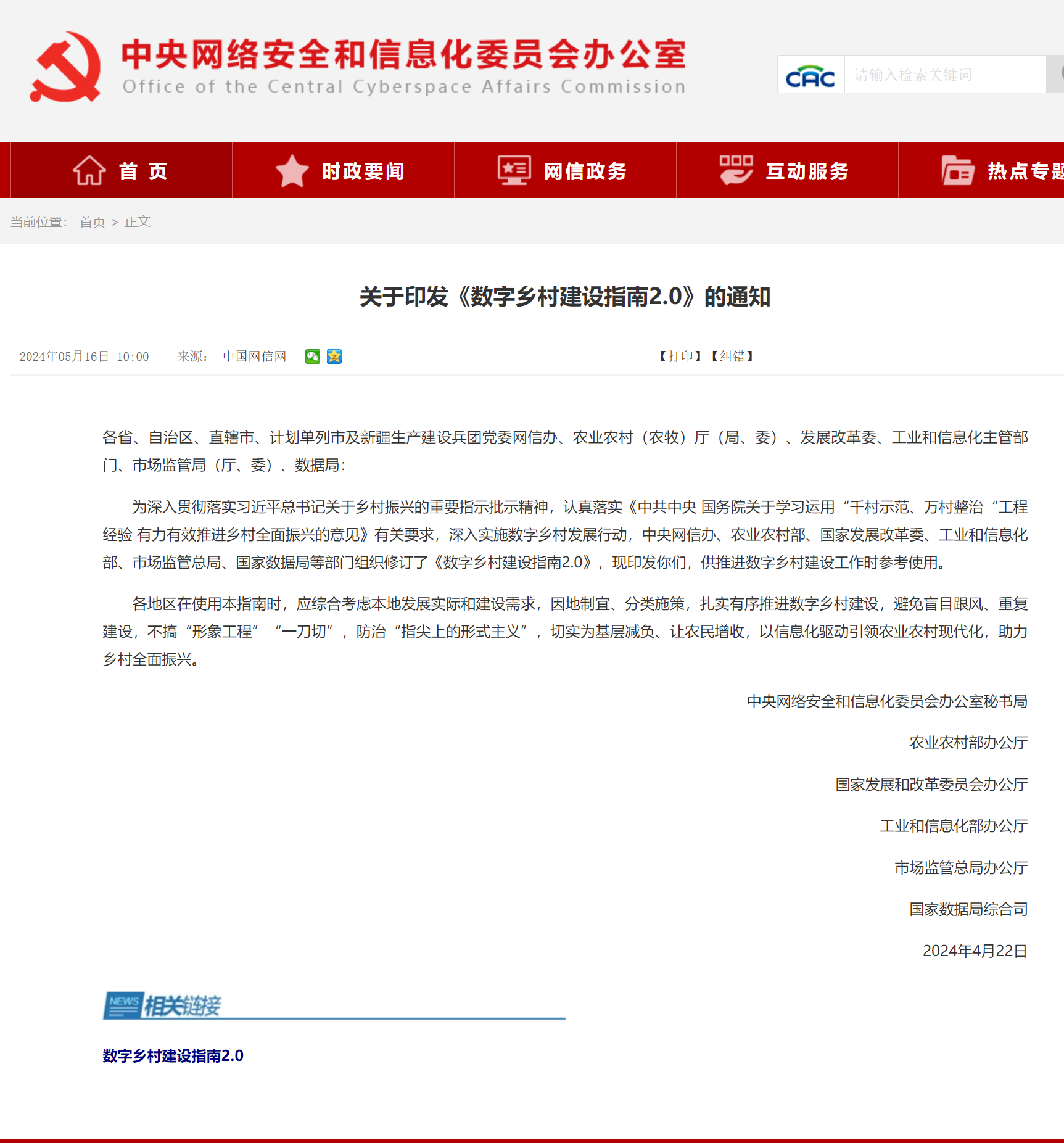 含文化专网、有线电视网升级、应急广播等重任！《数字乡村建设指南2.0》发布-DVBCN