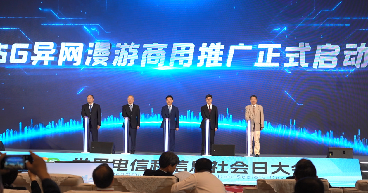 中国广电等四大运营商共同宣布启动5G异网漫游商用推广